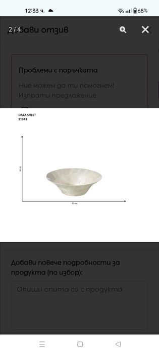 Купа от естествен седеф