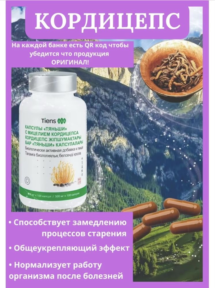Кордицепс Тяньши с достакой