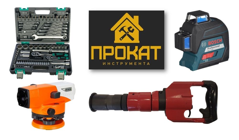 Аренда прокат в Караганде набор ключей строитель пневмо пистолет лазер