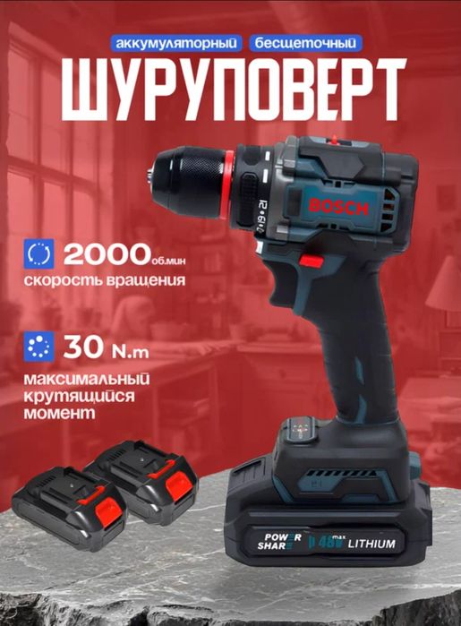 Шуруповёрт BOSCH 48V