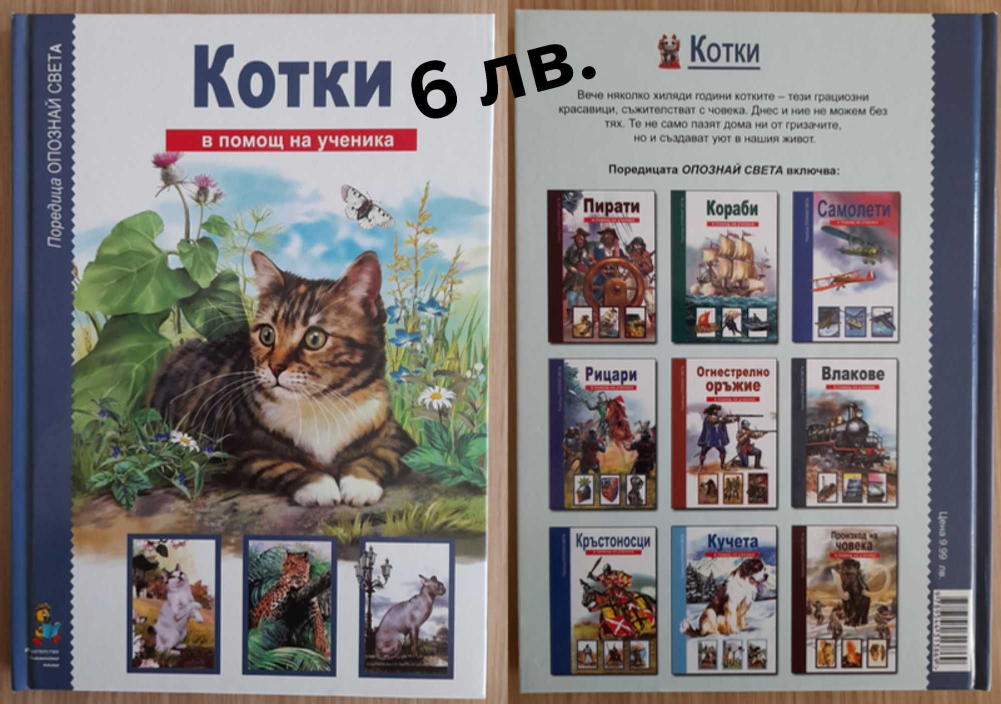 Продавам книги - запазени