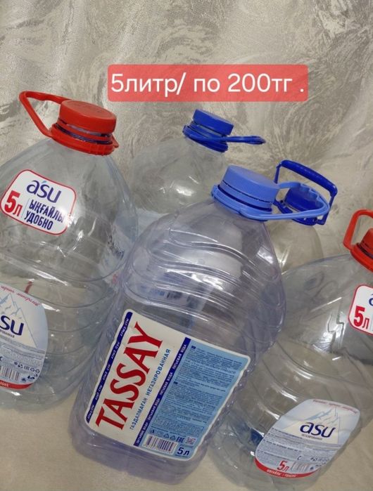Баклашки пластиковые.5л.Чистые.Баклажки пластиковые.Бутылки.