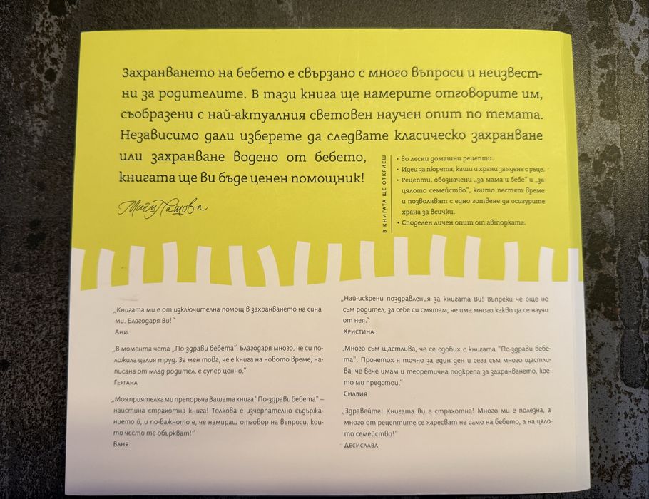 По-здрави бебета на Маги Пашова