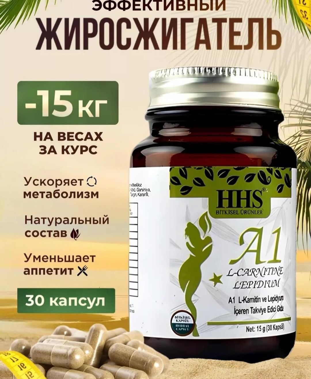 Hhs A1 L-carnitine