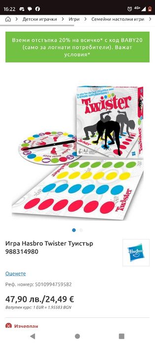 Игра Hasbro Twister Туистър