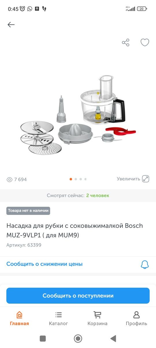 Насадки на кухмашину Bosch серии MUM