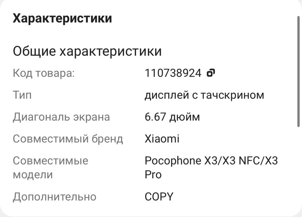 Дисплей для Poco x3 / x3 nfc/ x3 pro