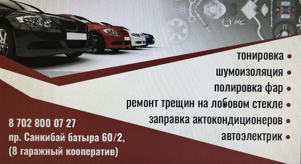 Тонировка самый низкий цены в городе