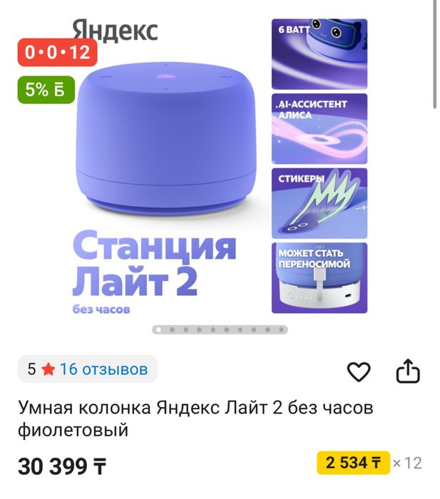 Яндекс Алиса Лайт 2.