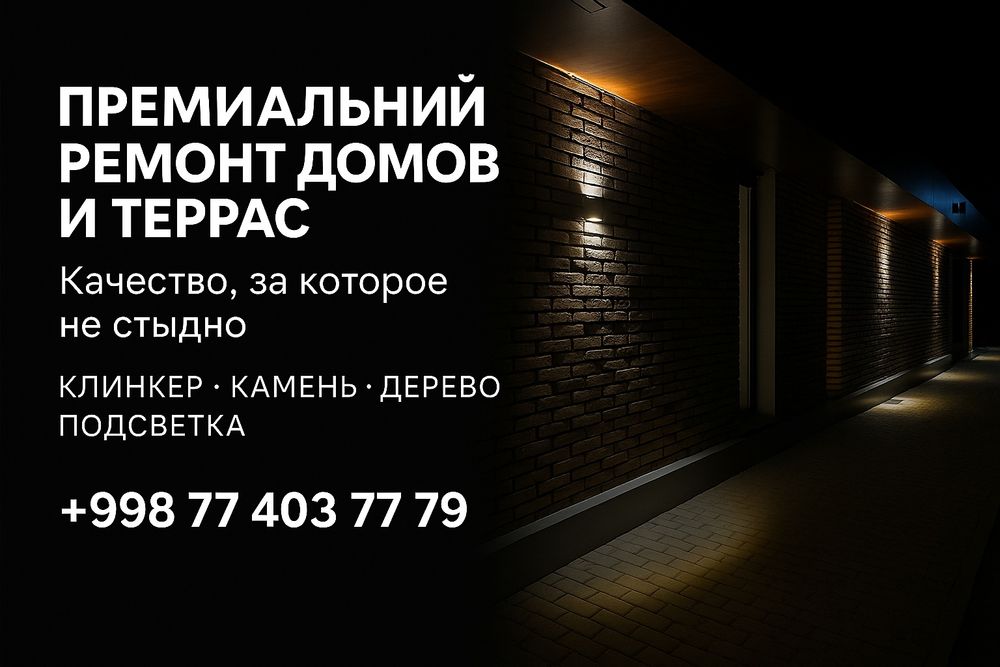 Премиум ремонт под ключ. Высокое качество.