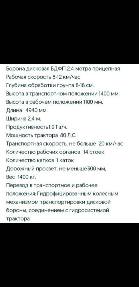 Борона дисковая БДФП 2.4 метра