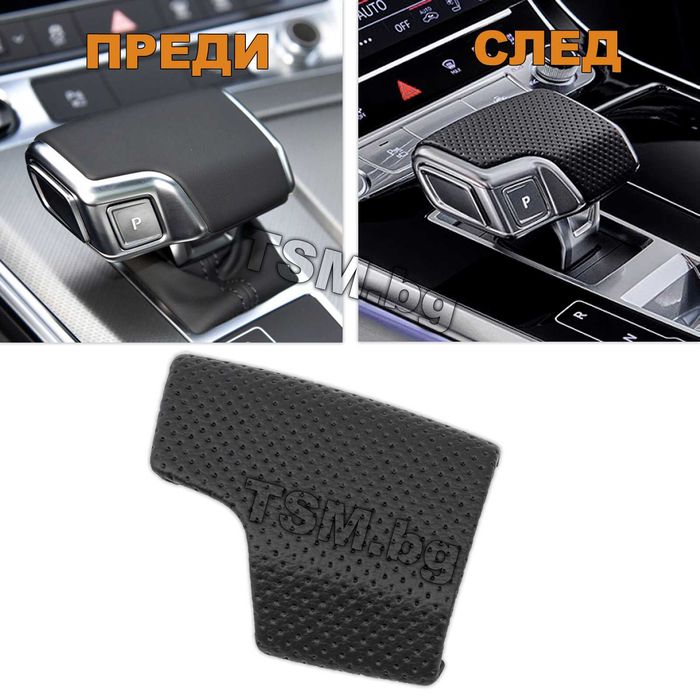 Капаче Скоростен Лост за AUDI A6 S6 A7 C8 Q8 Ауди Автоматик Алкантара