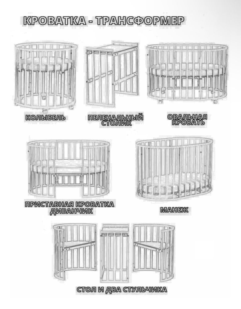Кровать трансформер Newborn 7в1