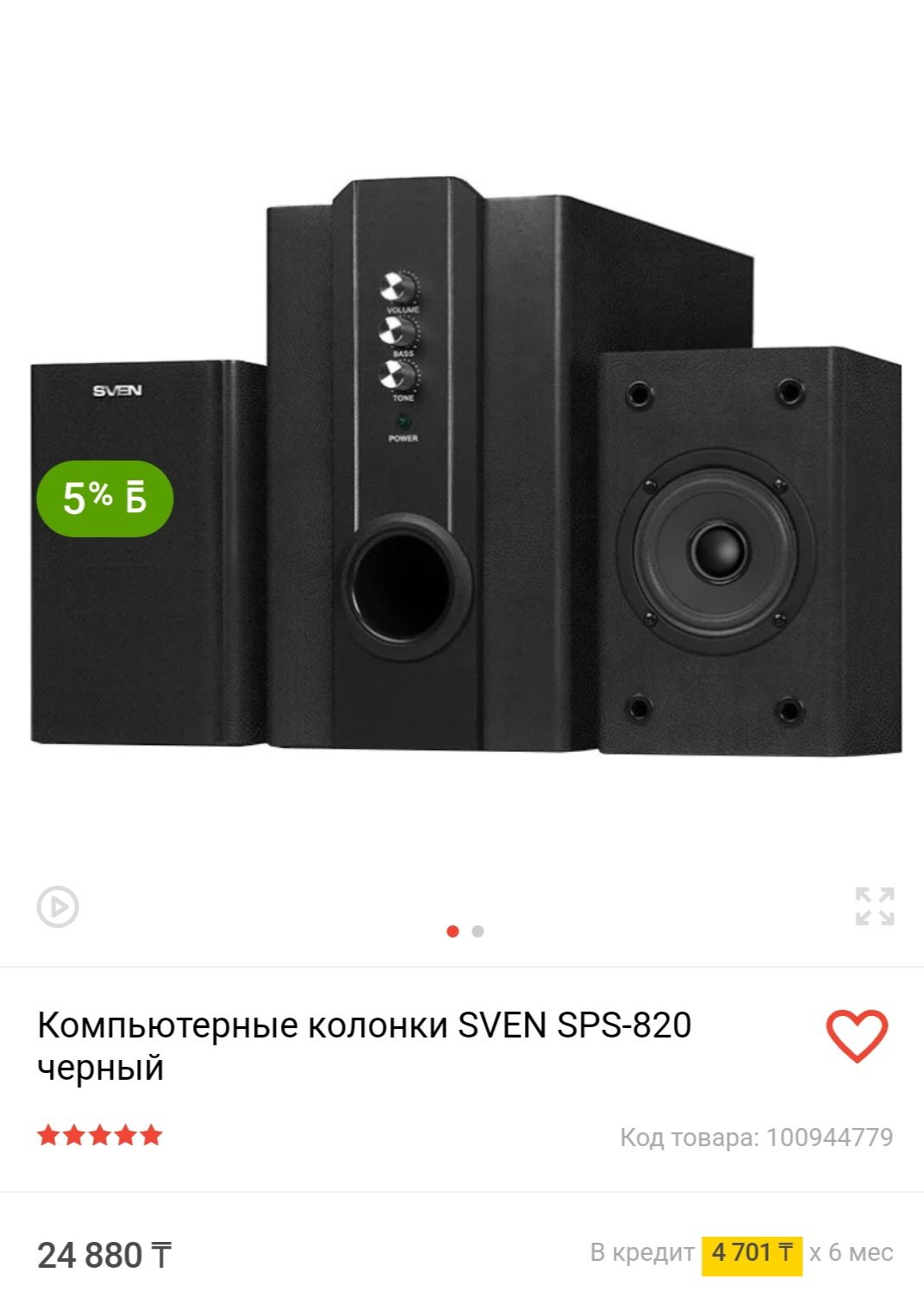 Колонки НОВЫЕ 2.1 SVEN SPS-820