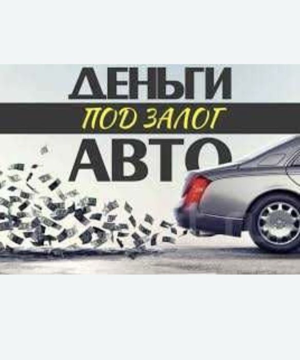 Деньги под проценты