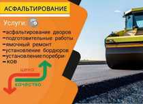 Укладка асфальта. Асфальтирование недорого