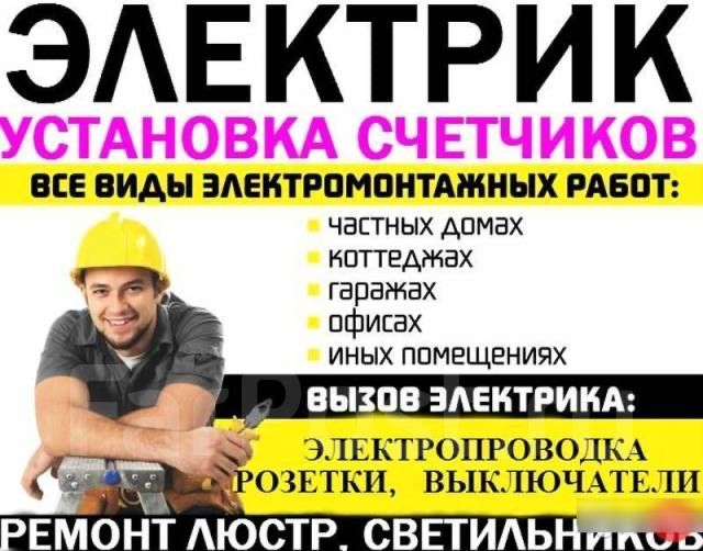 Грамотный электрик 24/7