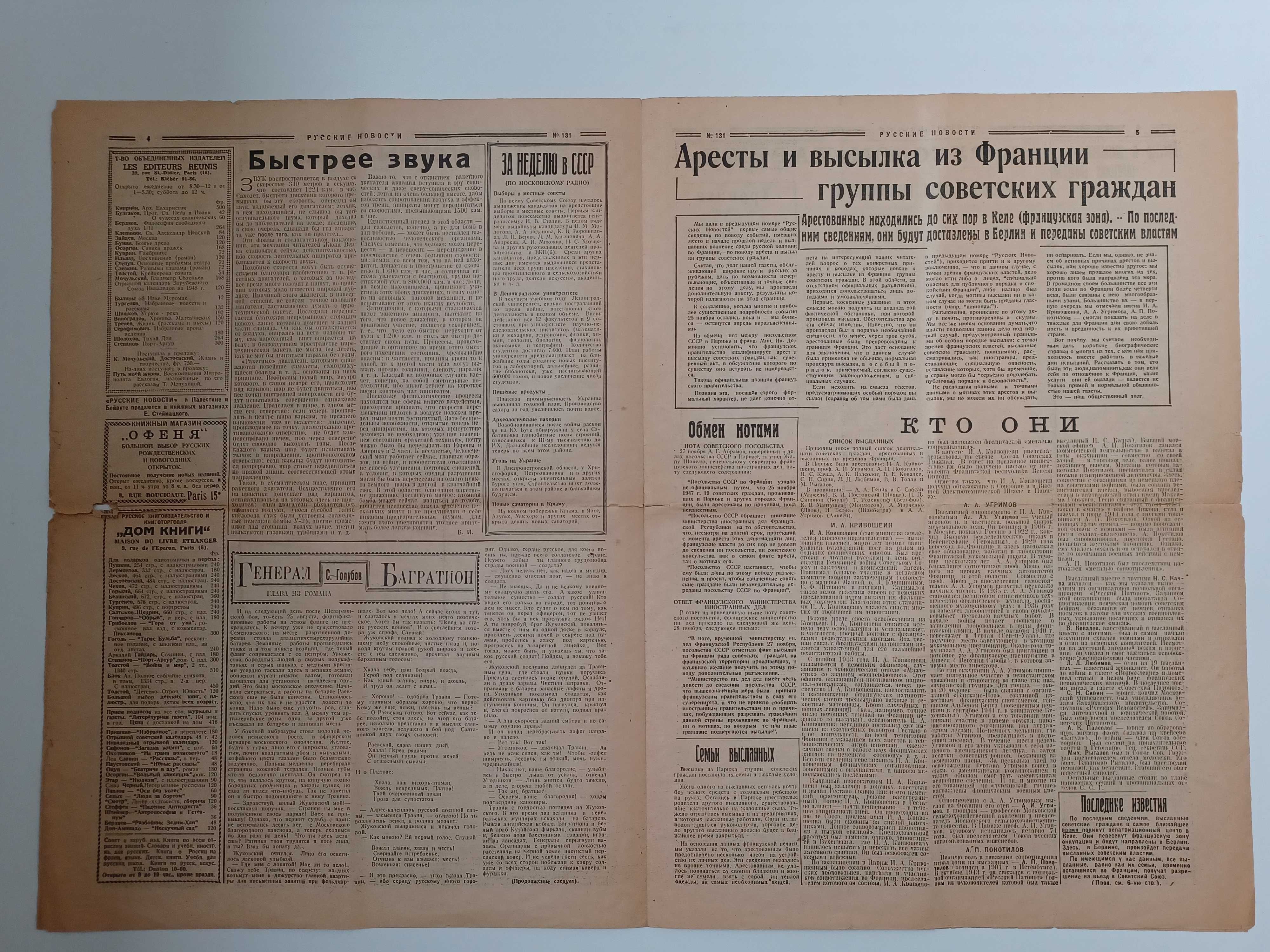 Стар руски вестник 1947 г.