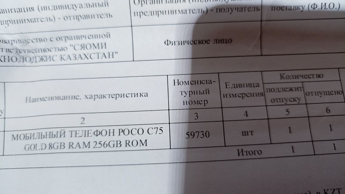 Смартфон Poco C75 новый