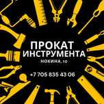 Прокат Аренда инструмента кусторез бензопила триммер ямобур