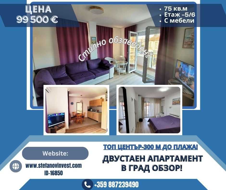 Курортен имот за инвестиция в град Обзор! На 300 метра от плажа!