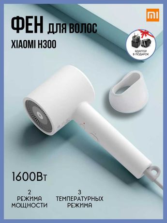 Фен для волос Xiaomi H300 (CMJ02ZHM)