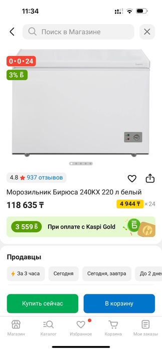 Морозильник бирюса
