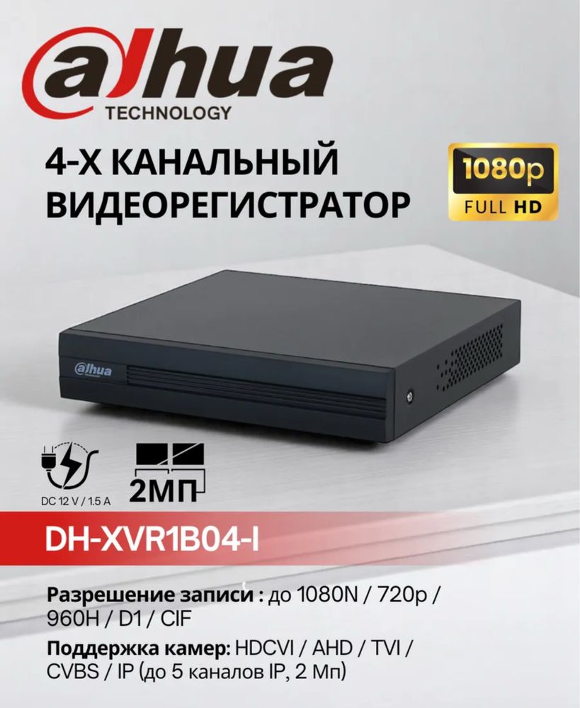 Гибридный видеорегистратор XVR1B04-I