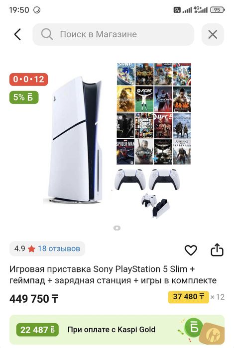 Продаётся PlayStation 5 slim