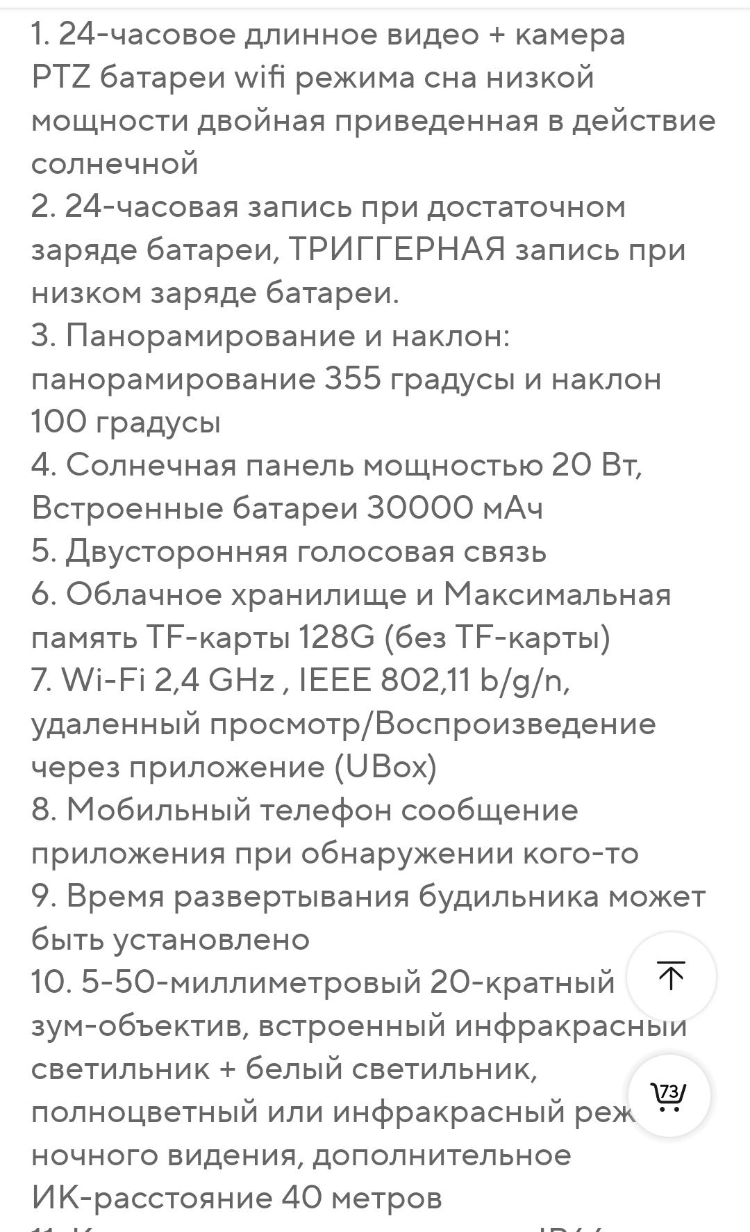 Соларна 4G HD камера