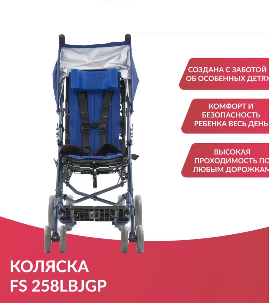 Кресло-коляска для детей с ДЦП Армед