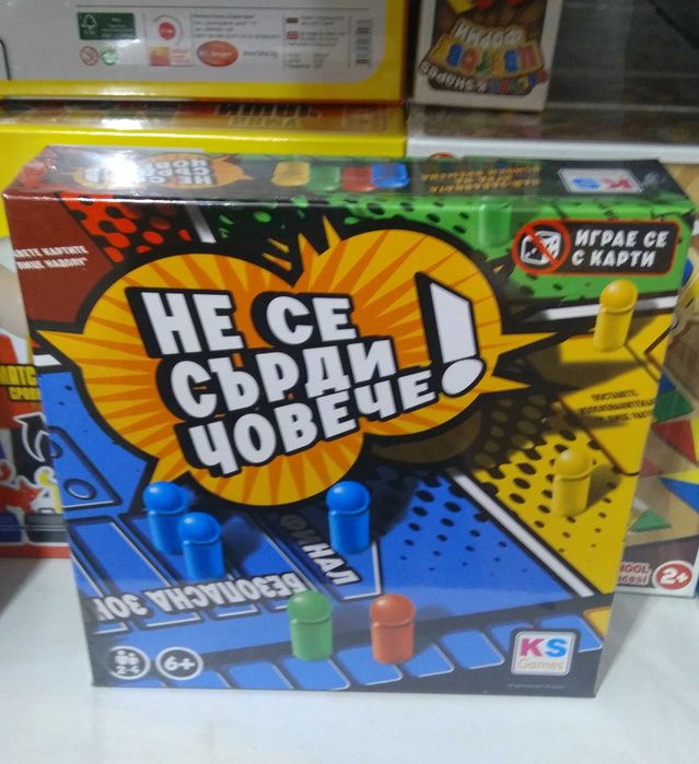 НАМАЛЕНА ЦЕНА! Не се сърди човече ! Игра с карти вместо зарове .