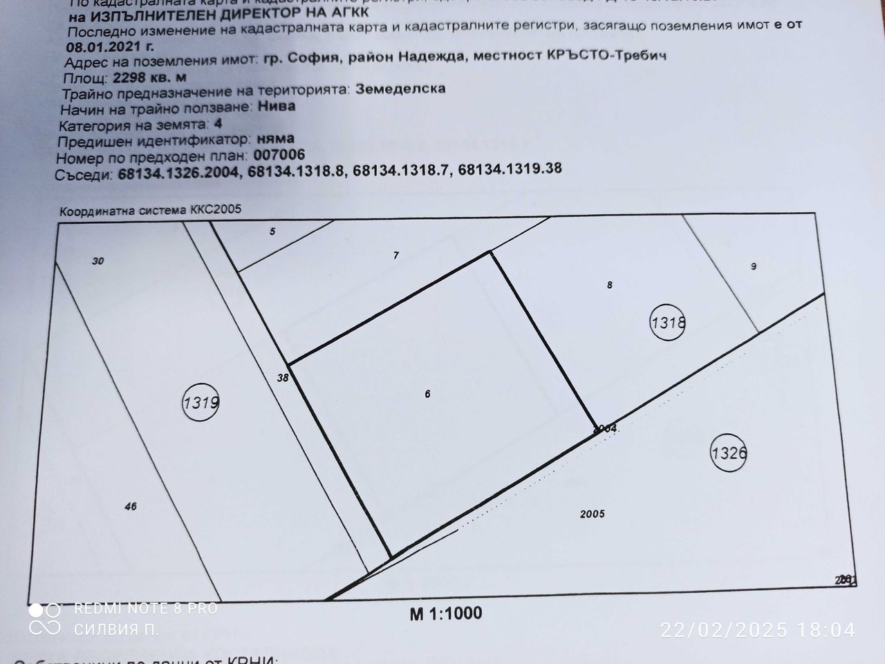 Продава се Земеделски имот в София, Център -  кв.м за 76500 €/дка - Снимка #1