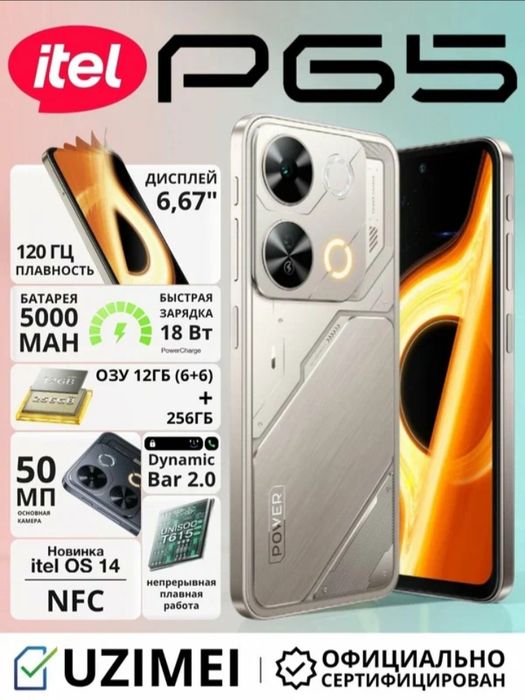 Смартфон Itel P65, 12GB(6+6)+256GB, NFC, 120Гц, основной и портретный