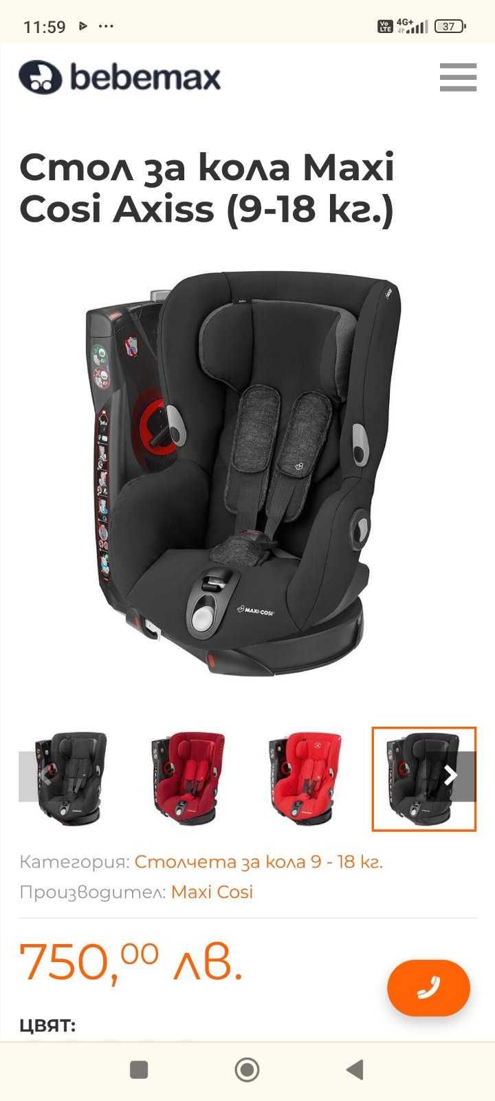 Стол за кола Maxi Cosi Axiss (9-18 кг)