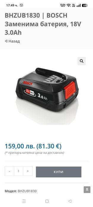 Продавам акумулаторна батерия Bosch18V 3Ah. Power for ALL