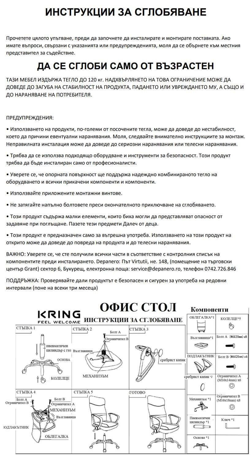 Офис стол Kring Fit, Ергономичен, Мрежа, Регулируема височина, Черен