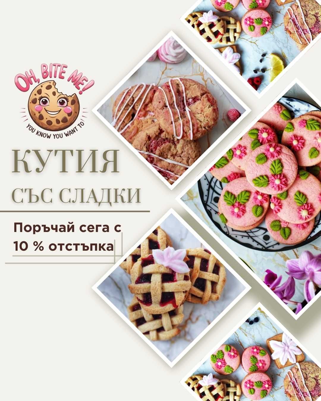 Кутия със сладки, бисквити и соленки.
