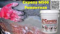 Скрепа M500 ремонтная ремонтный состав восстановление бетона