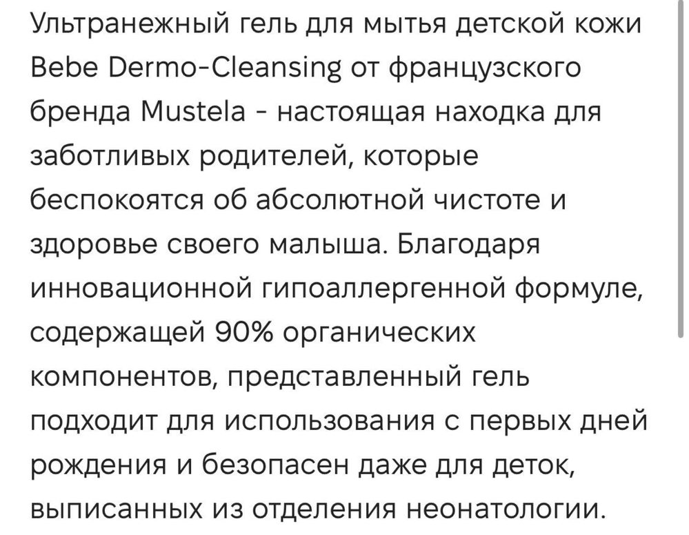 Mustela! 750 мл!гель для мытья волос и тела! Франция!