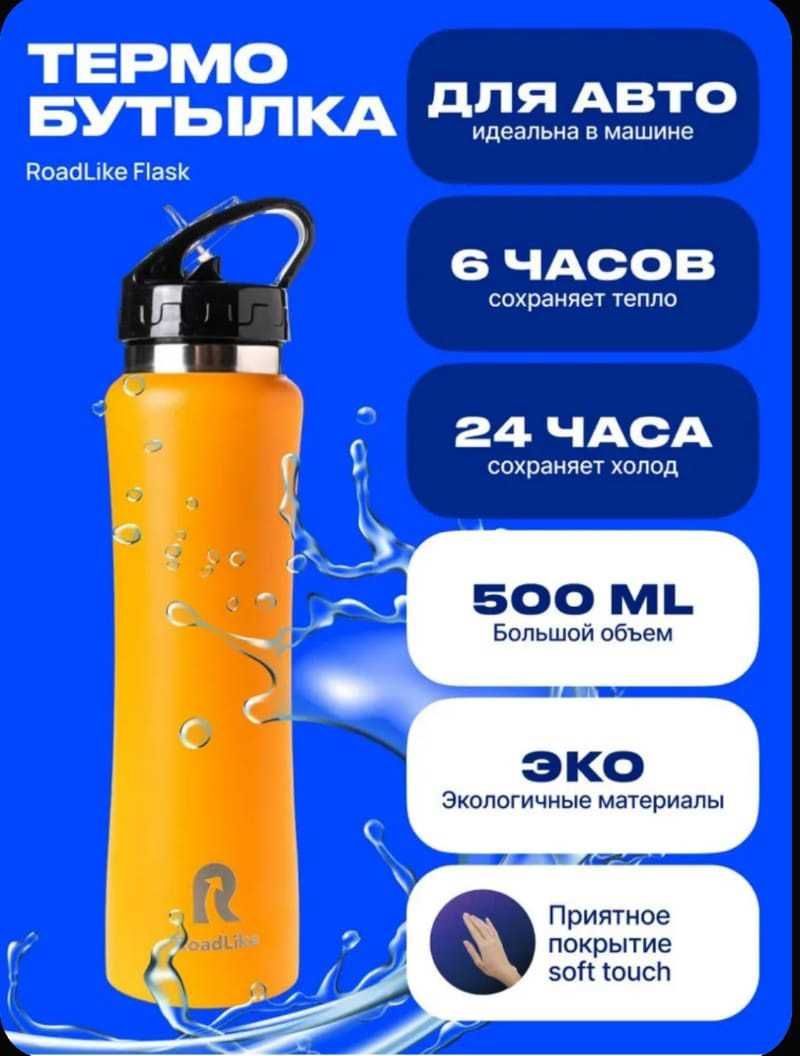Продам термобутылку