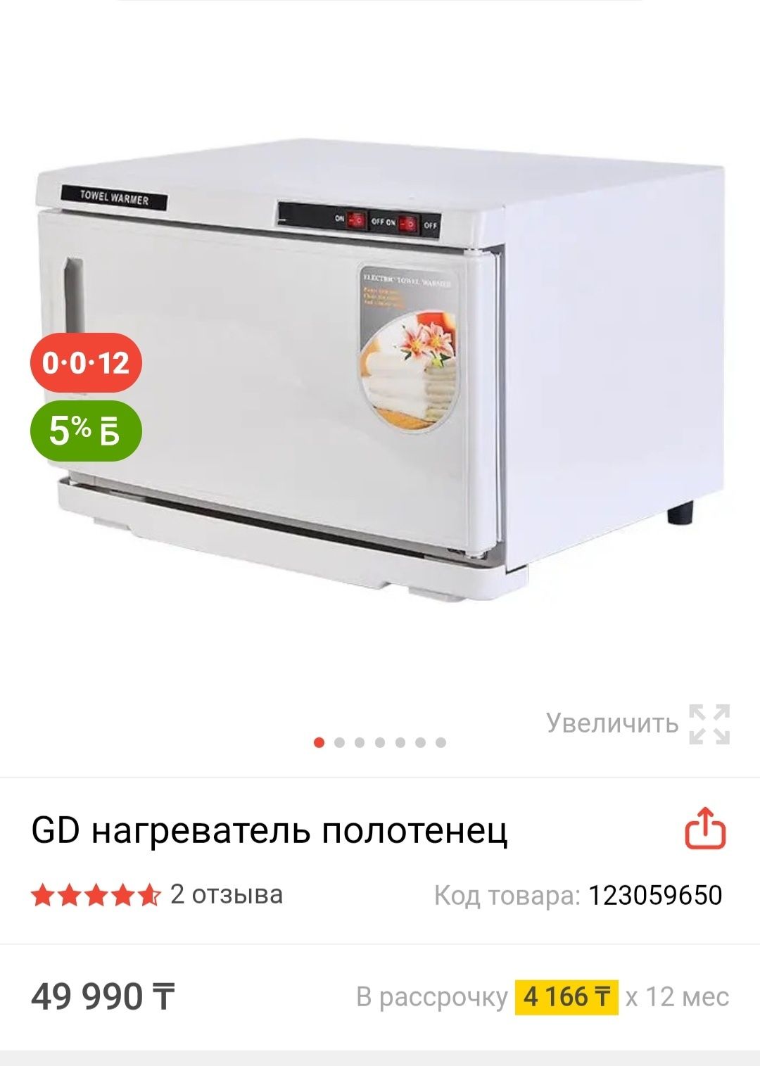 Нагреватель полотенец