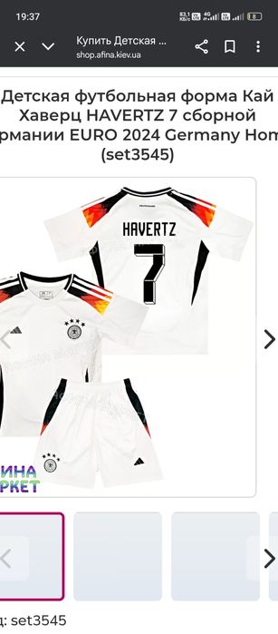 Футбольная форма германий Havertz