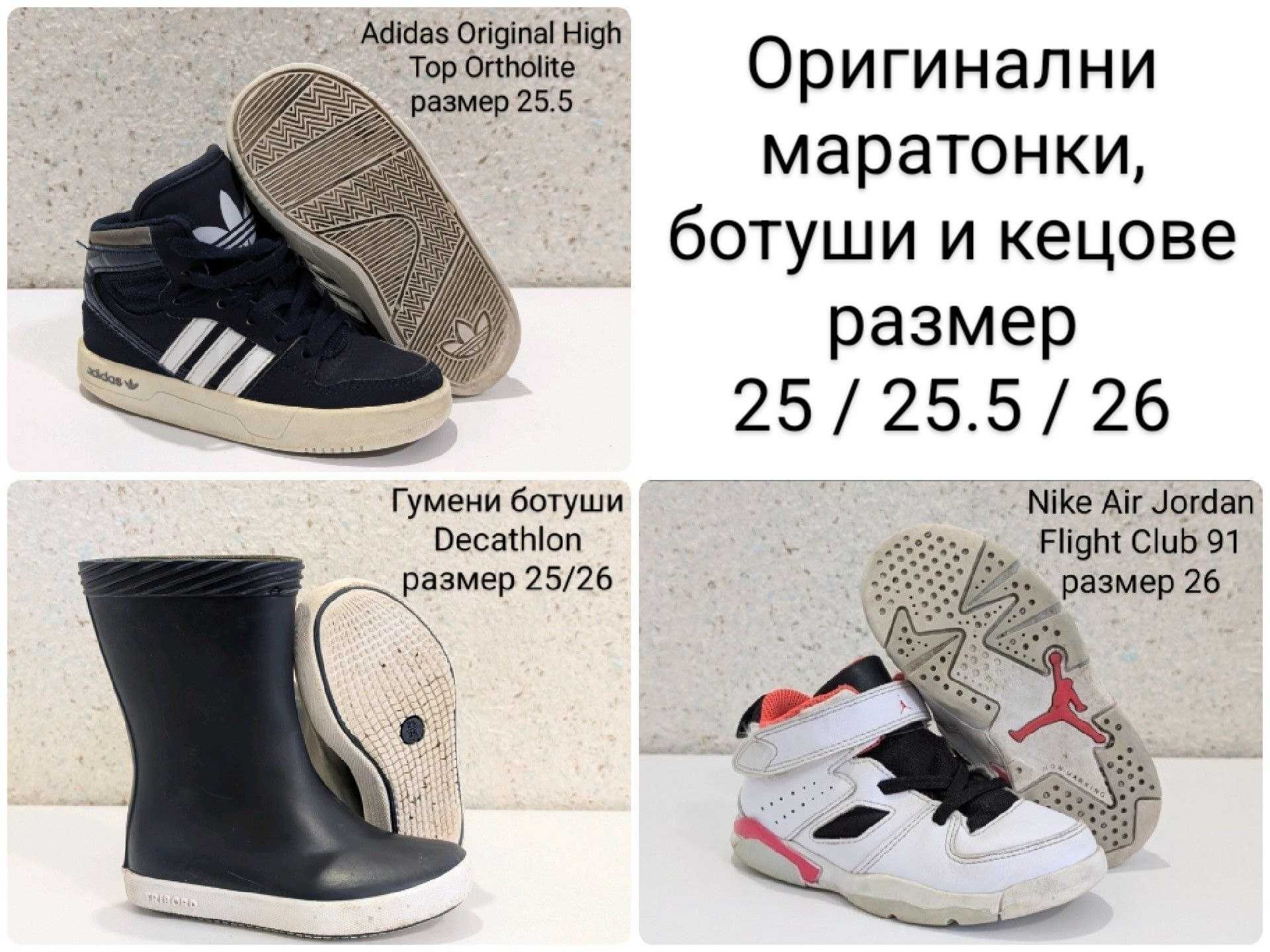 ОРИГИНАЛНИ детски обувки - размер от 25 / 26