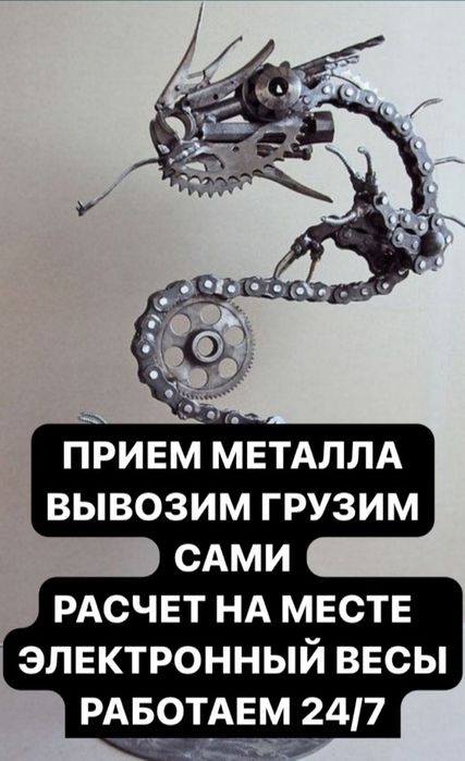Прием металла Металлолом САМОВЫВОЗ