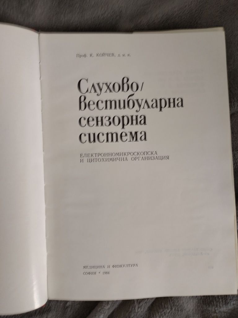 Медицинска литература - част 2