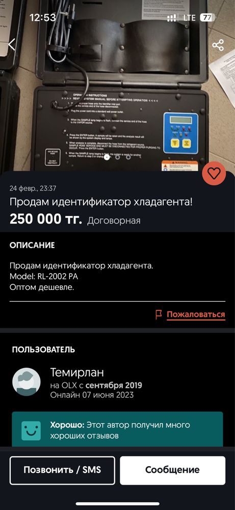 Продам! Идентификатор хладагента