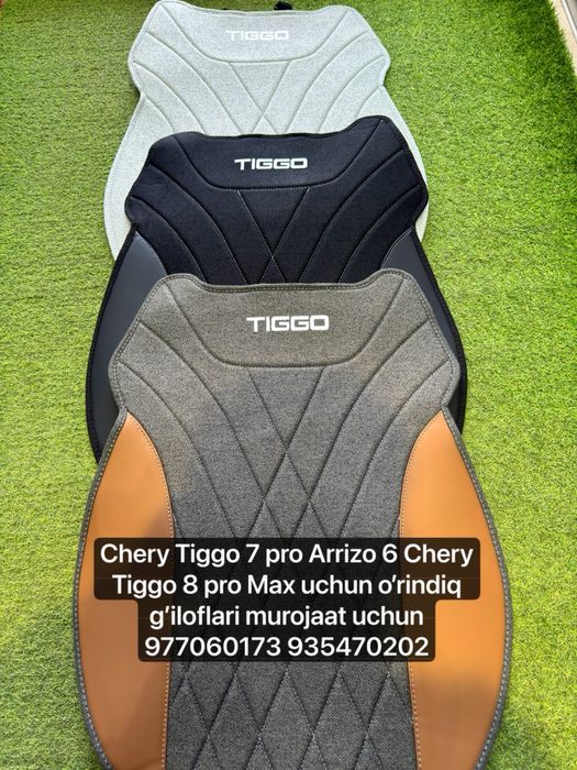 Chery Tiggo Arrizo сиденье накидка