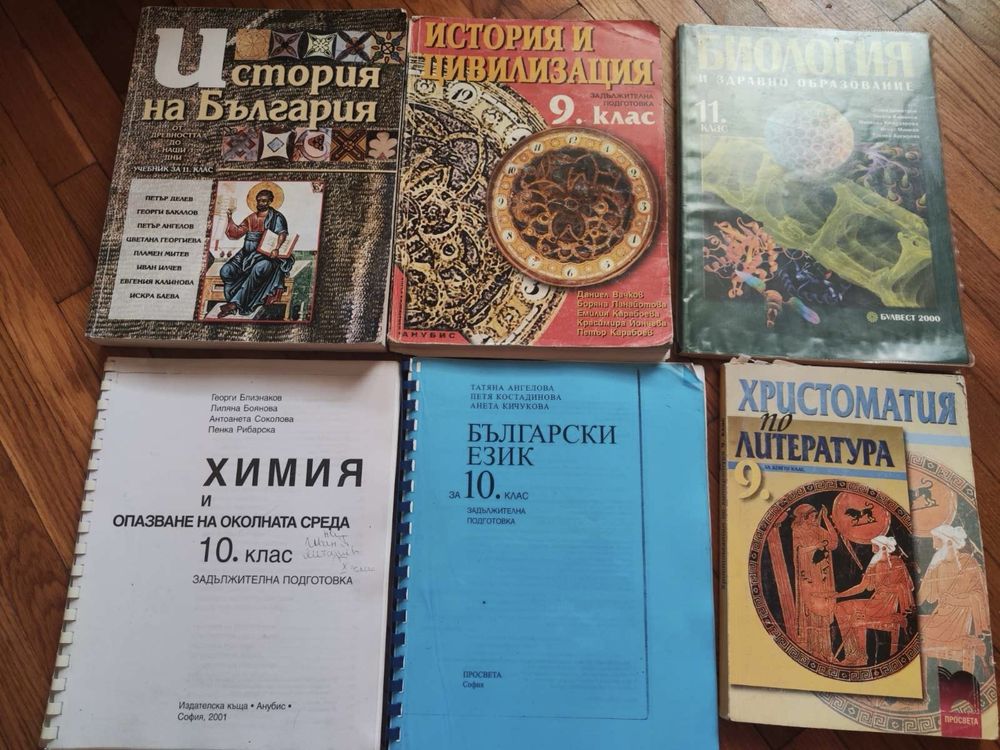 Сборници, атласи, учебници и помагала от 1ви до 11ти клас