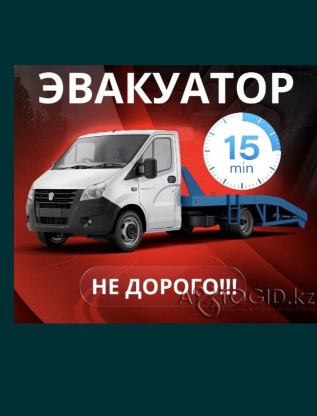 Эвакуатор УШАРАЛ круглосуточно 24/7